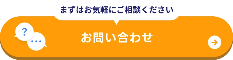 問い合わせボタン２